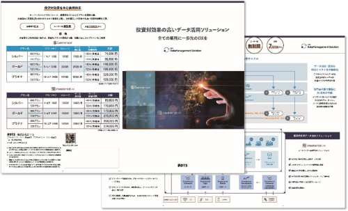 DTS DataManagement Solution 総合パンフレット | DTS Data Management Solution